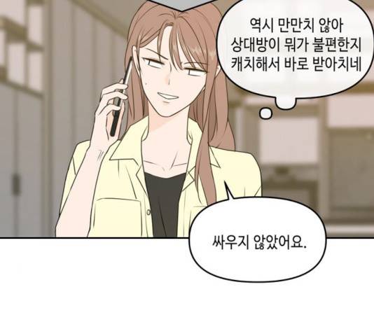 이번 생도 잘 부탁해 53화 119