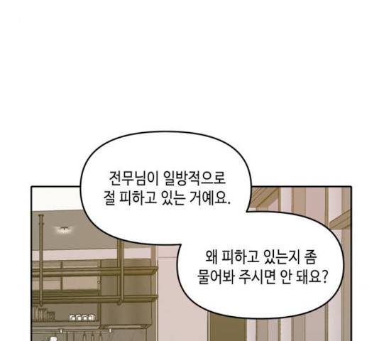 이번 생도 잘 부탁해 53화 120