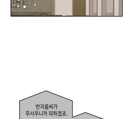 이번 생도 잘 부탁해 53화 121