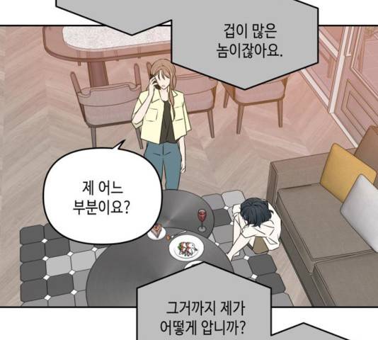 이번 생도 잘 부탁해 53화 122
