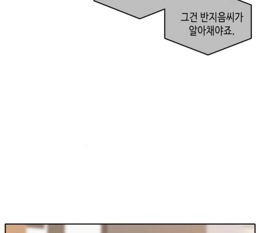 이번 생도 잘 부탁해 53화 123