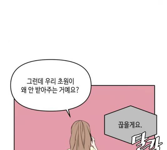 이번 생도 잘 부탁해 53화 125
