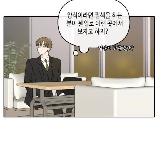이번 생도 잘 부탁해 53화 130