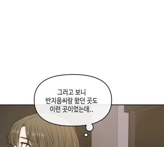 이번 생도 잘 부탁해 53화 131