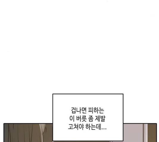 이번 생도 잘 부탁해 53화 136