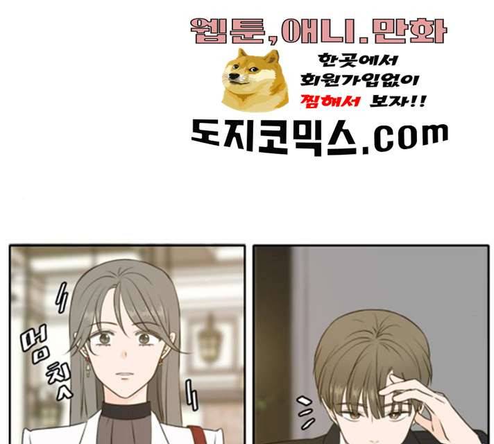 이번 생도 잘 부탁해 53화 138