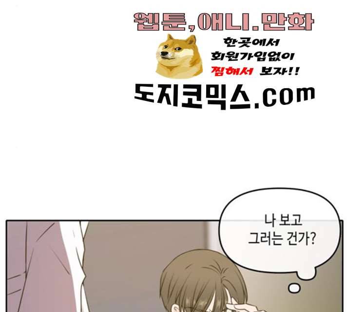 이번 생도 잘 부탁해 53화 141
