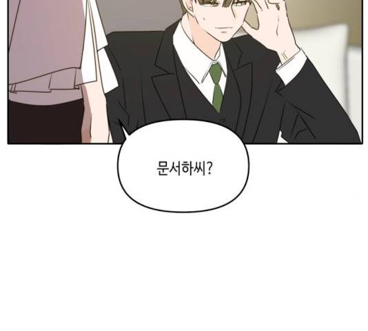 이번 생도 잘 부탁해 53화 142