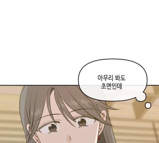 이번 생도 잘 부탁해 53화 145