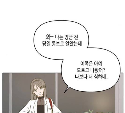 이번 생도 잘 부탁해 53화 147