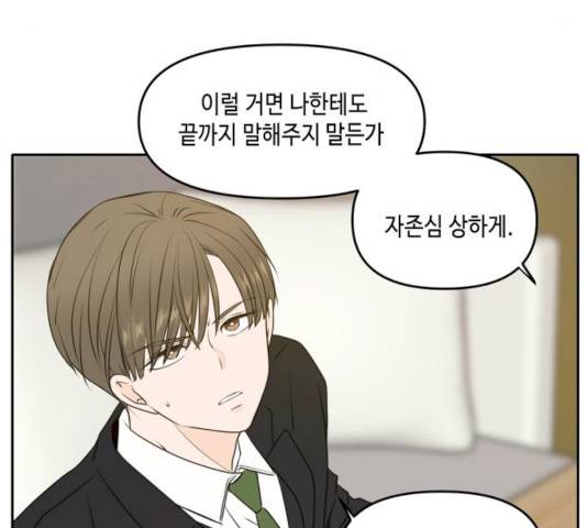 이번 생도 잘 부탁해 53화 149