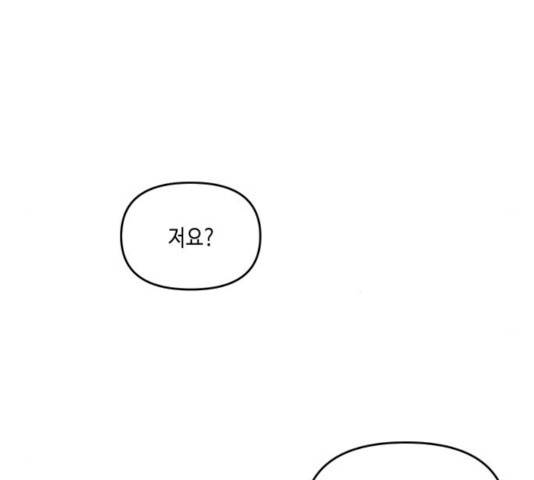 이번 생도 잘 부탁해 53화 152