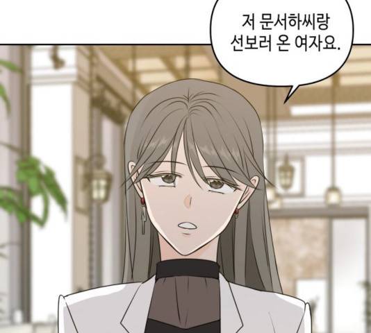 이번 생도 잘 부탁해 53화 153