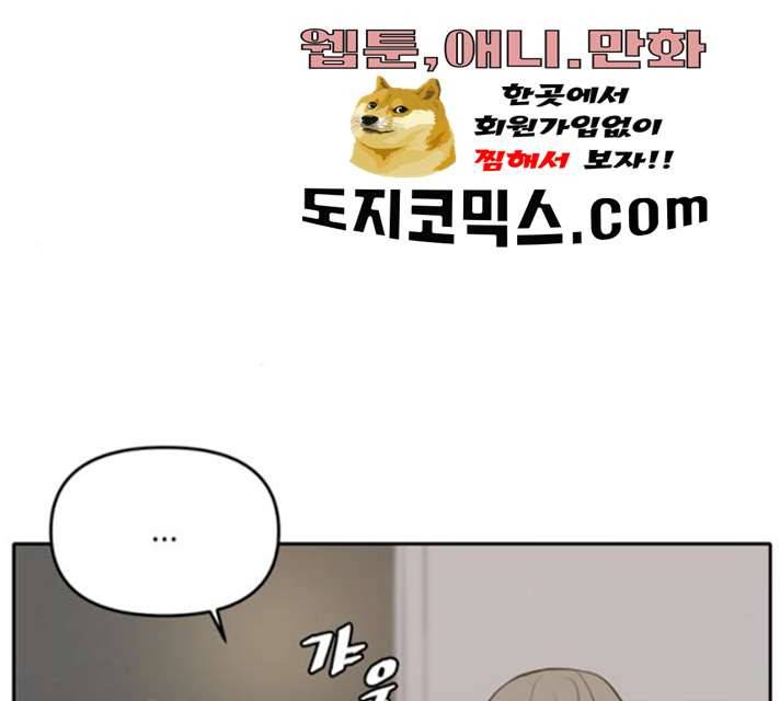 이번 생도 잘 부탁해 53화 156