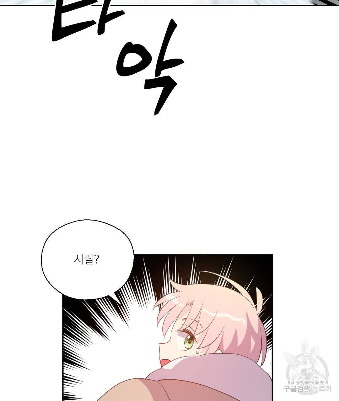 하트 이펙트 48화 33