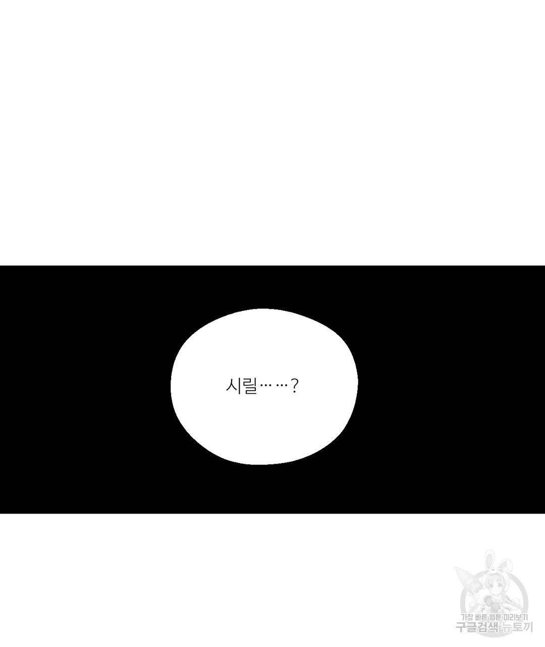 하트 이펙트 48화 45