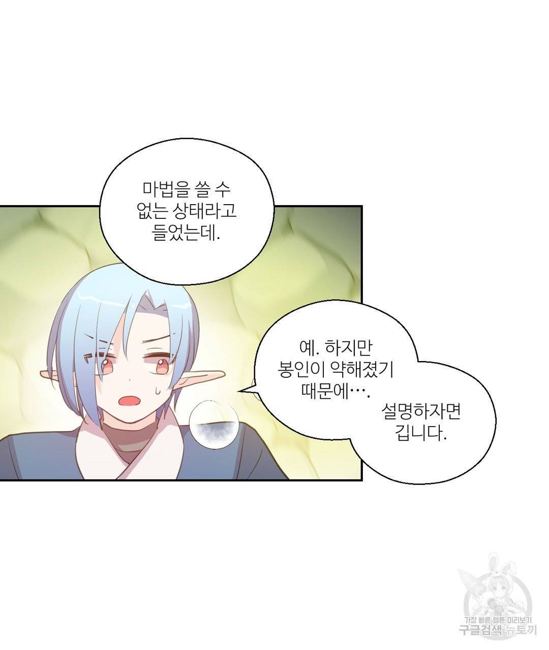 하트 이펙트 48화 54