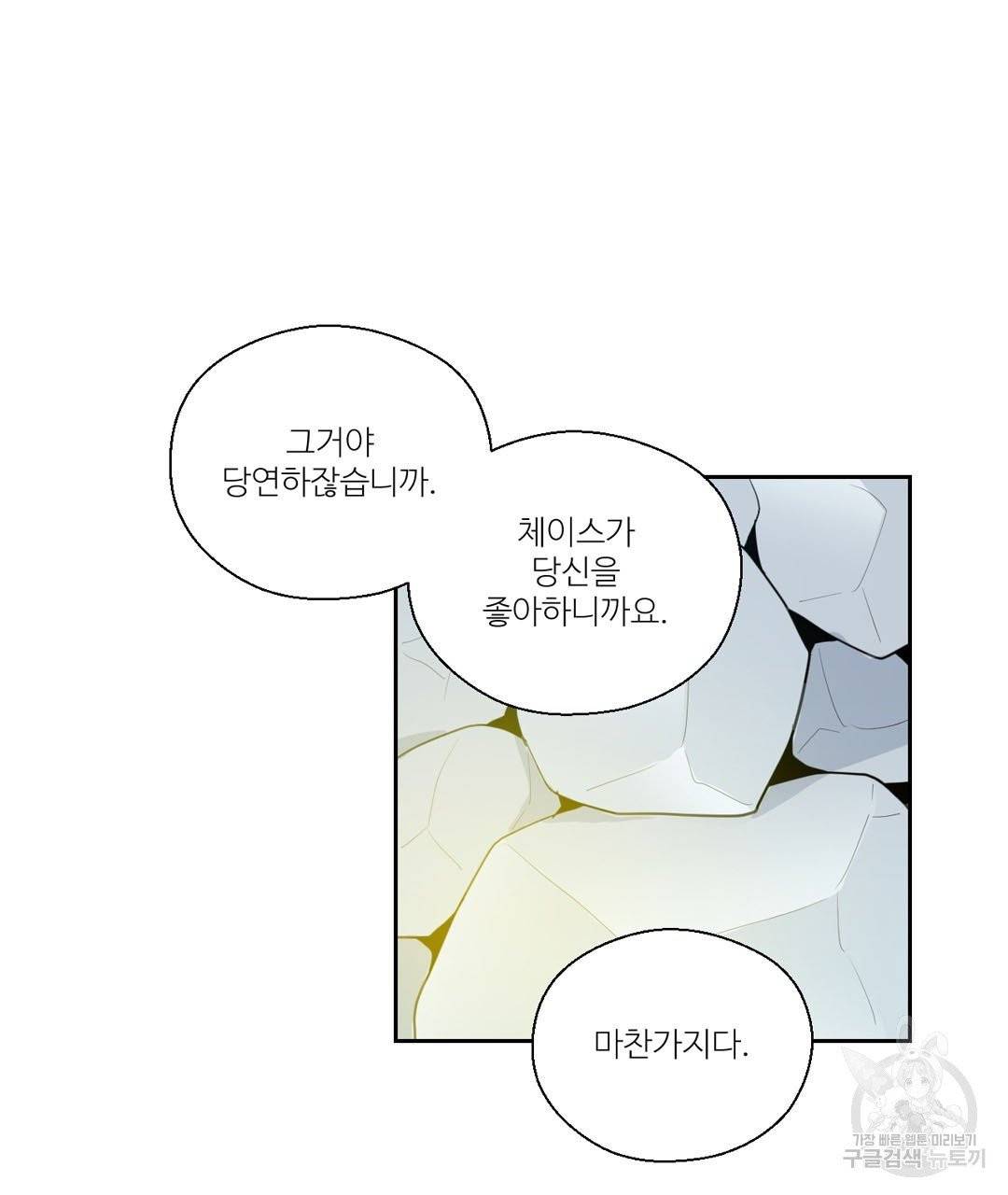 하트 이펙트 48화 59