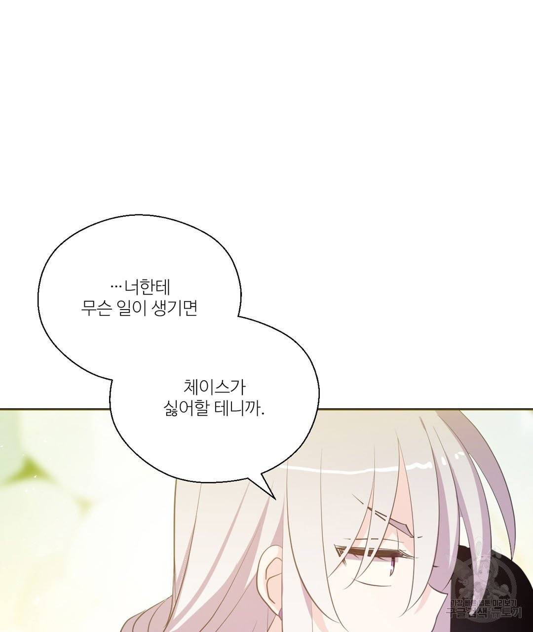 하트 이펙트 48화 60