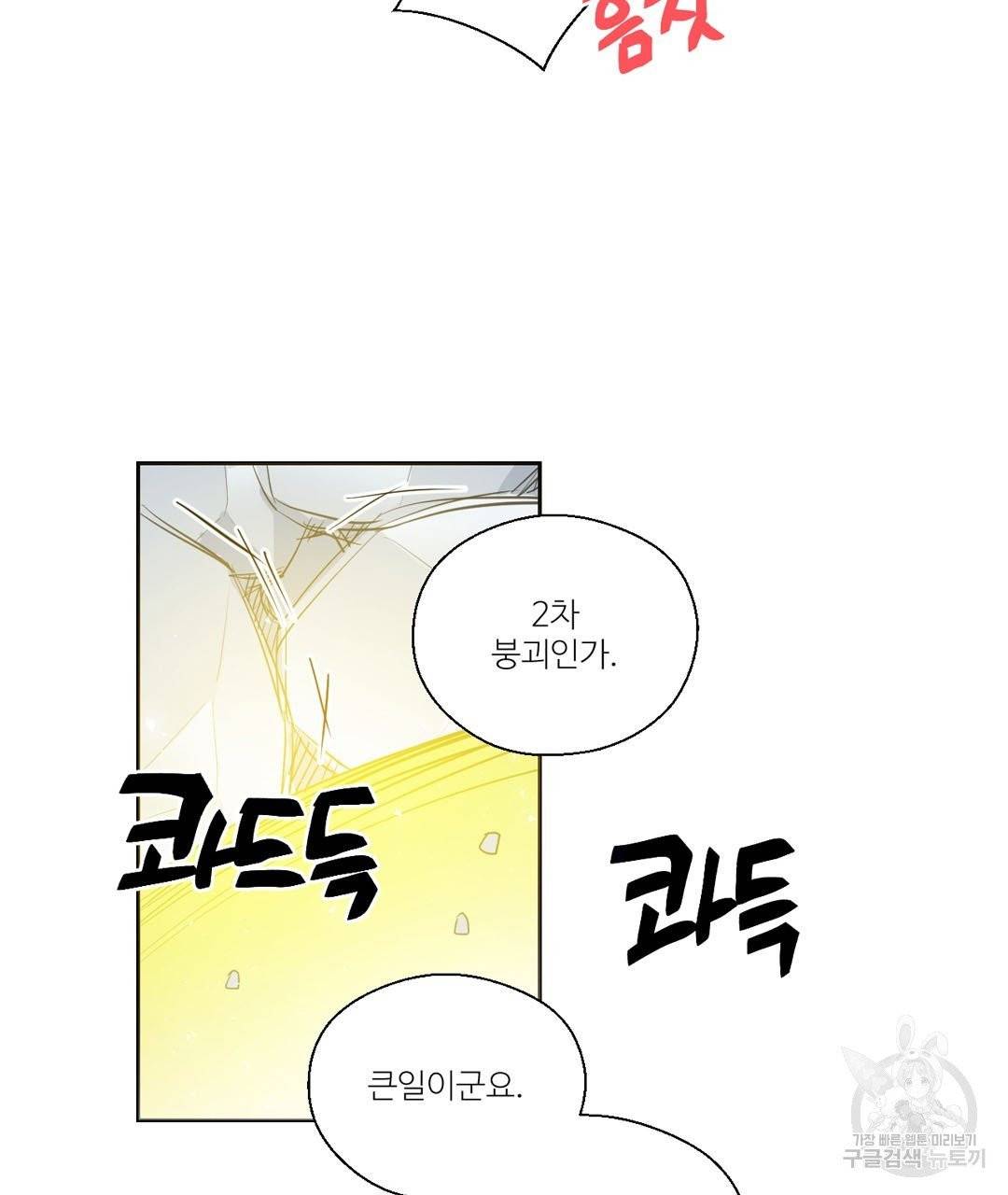 하트 이펙트 48화 65