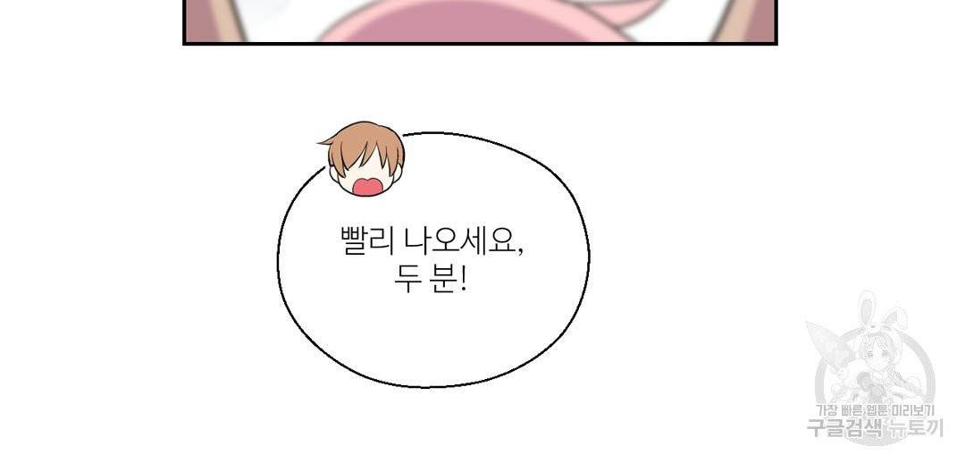 하트 이펙트 48화 72