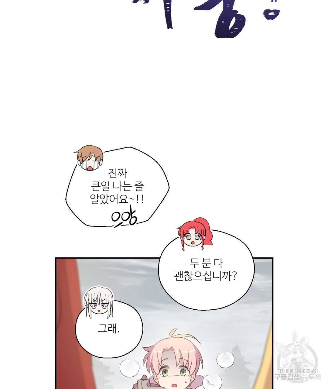 하트 이펙트 48화 74