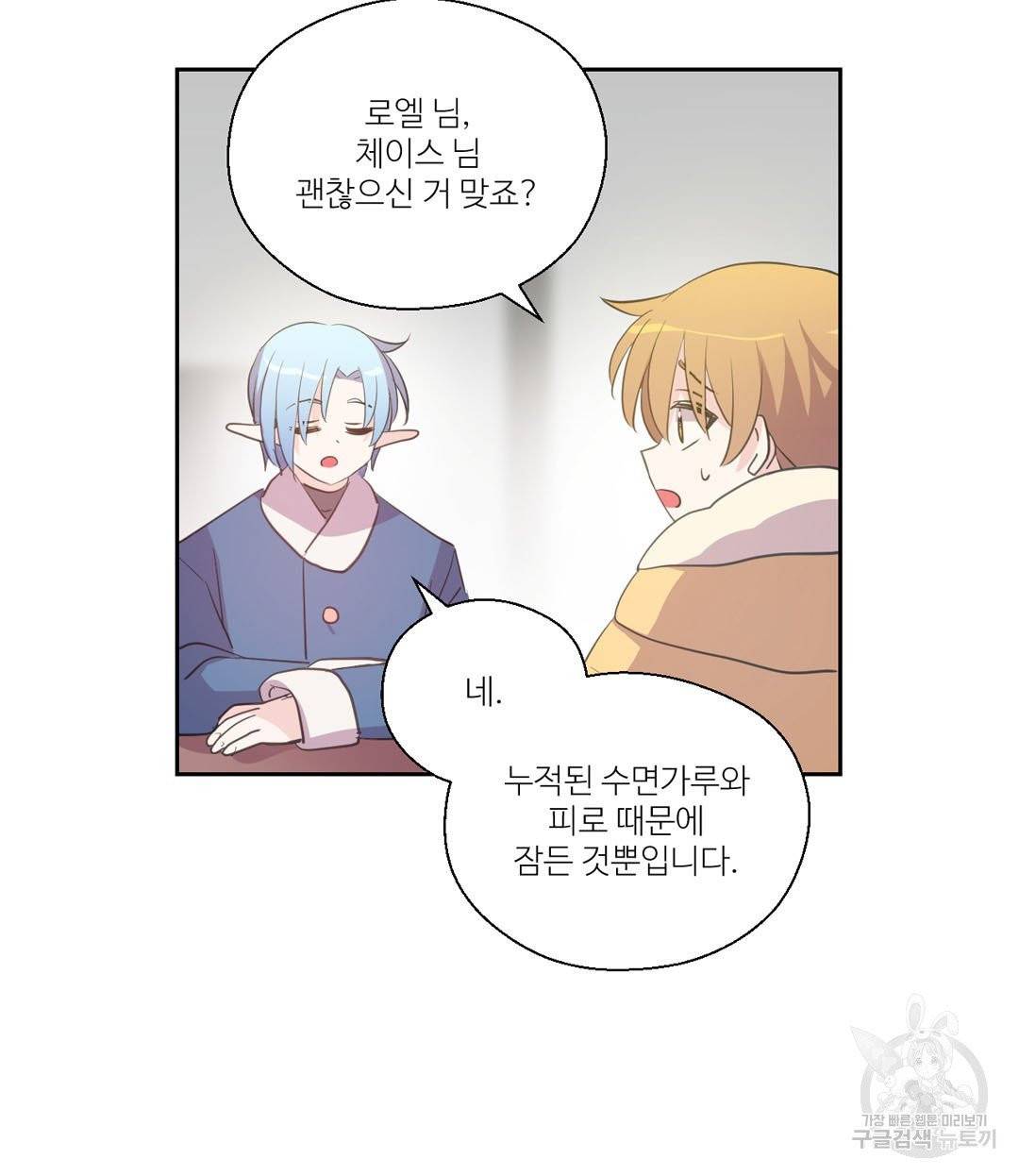 하트 이펙트 48화 84
