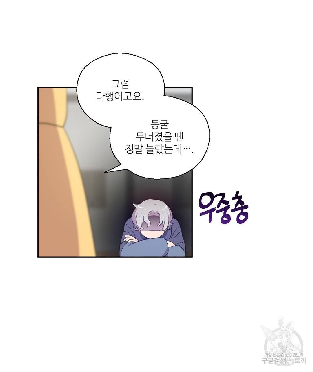 하트 이펙트 48화 86