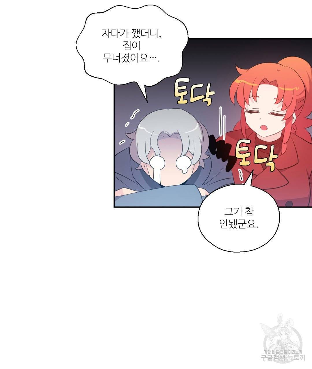 하트 이펙트 48화 87