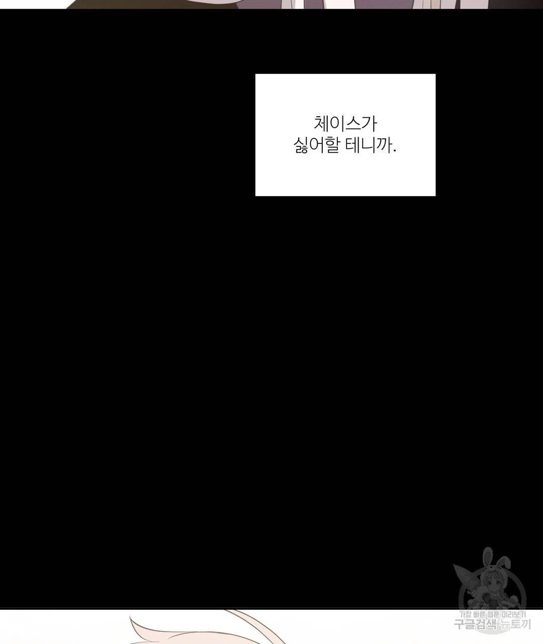 하트 이펙트 48화 95