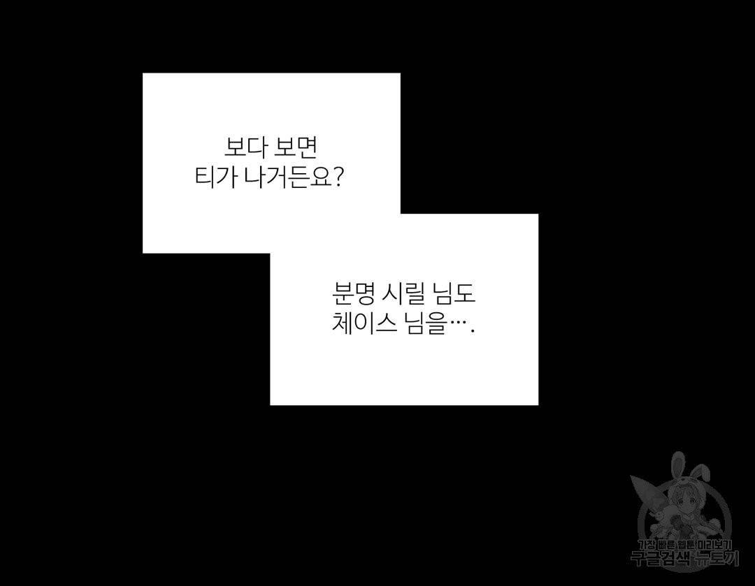 하트 이펙트 48화 97