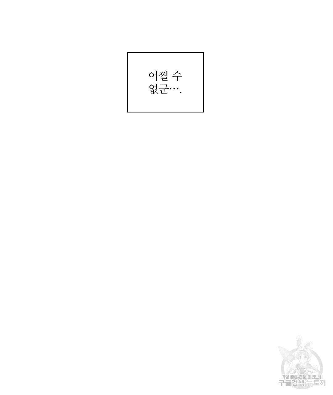 하트 이펙트 48화 104