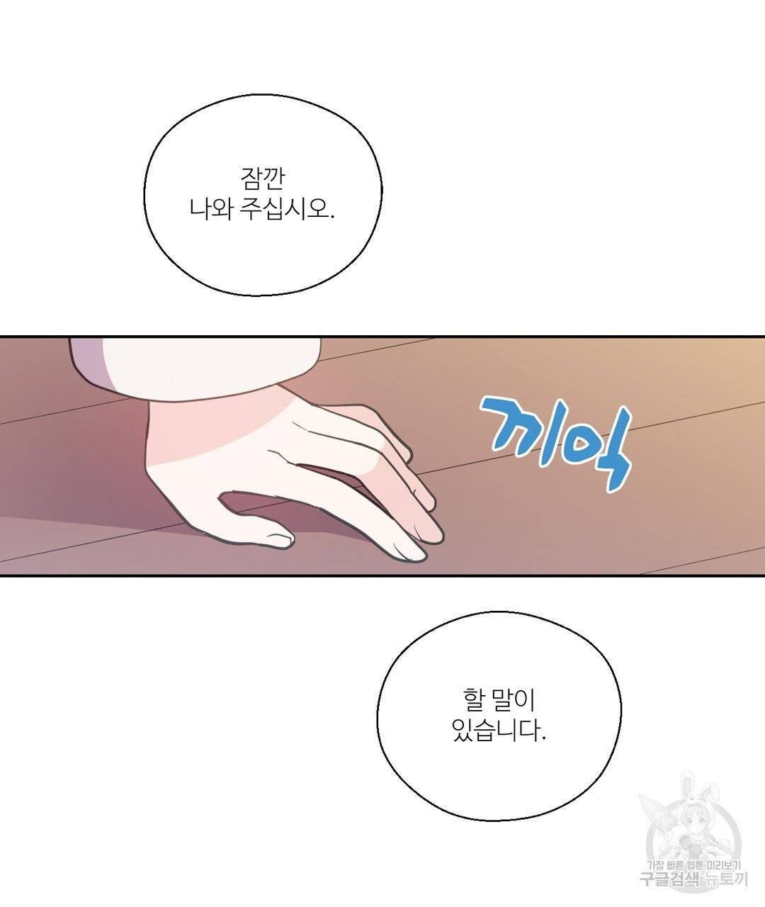 하트 이펙트 48화 107