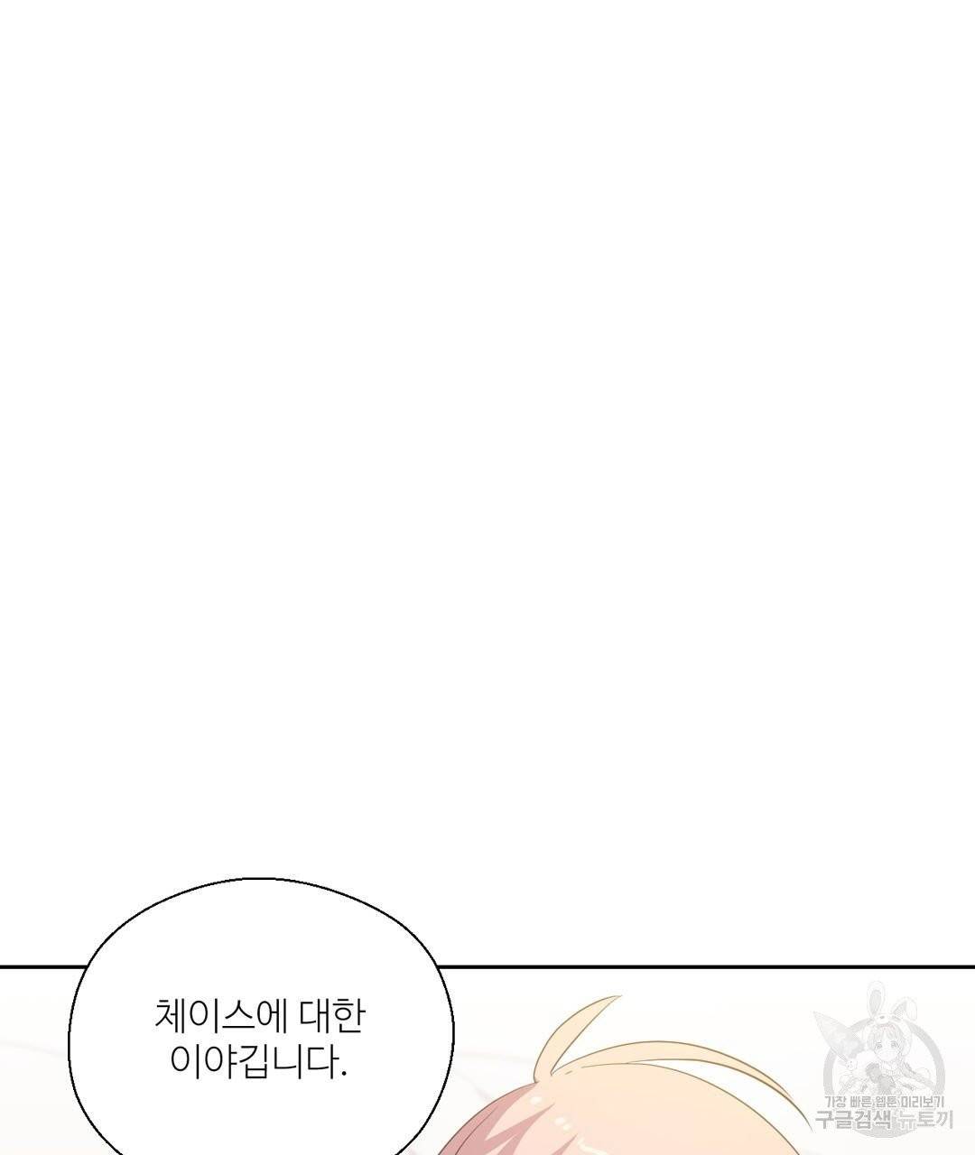 하트 이펙트 48화 108