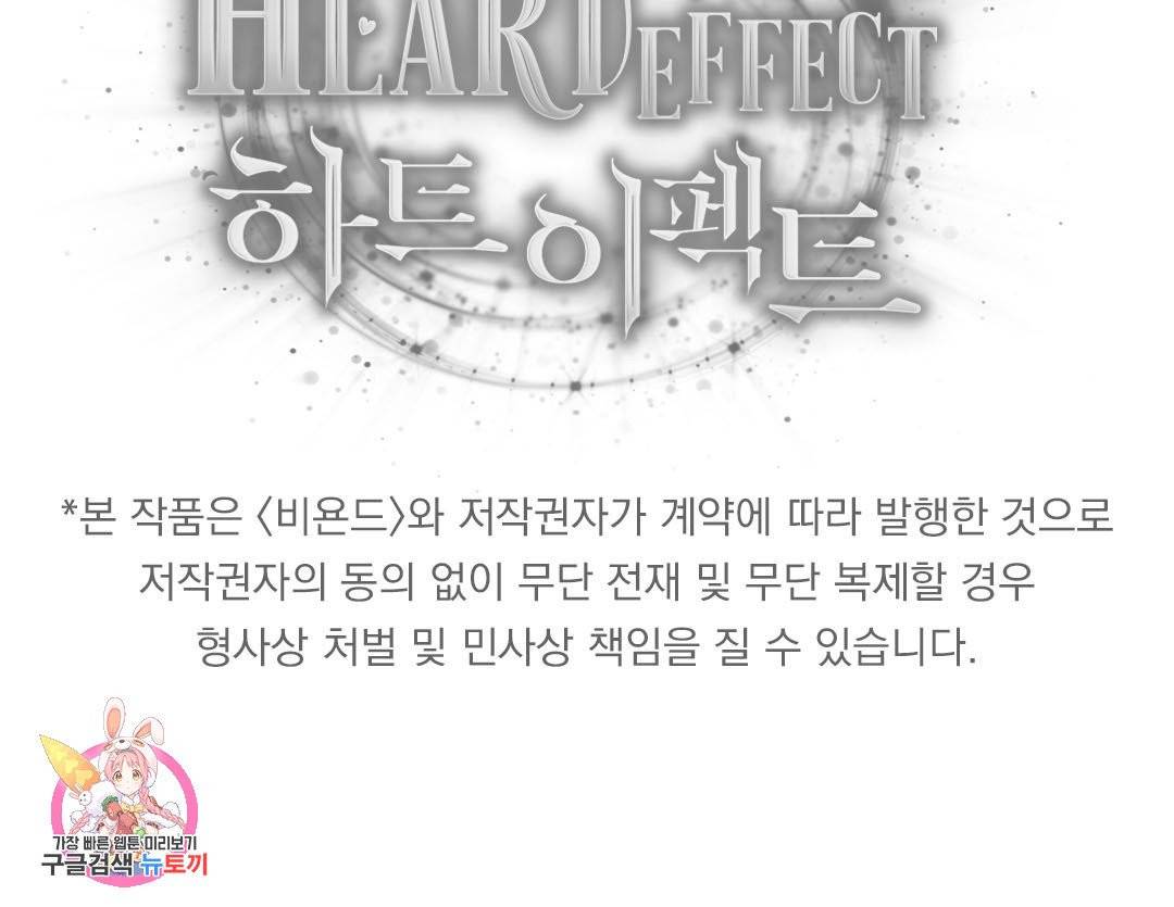하트 이펙트 48화 111