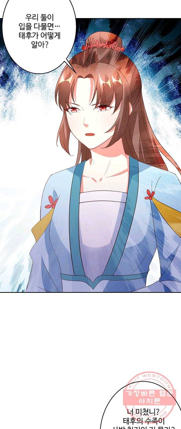 100일의 경국지색 59화 10