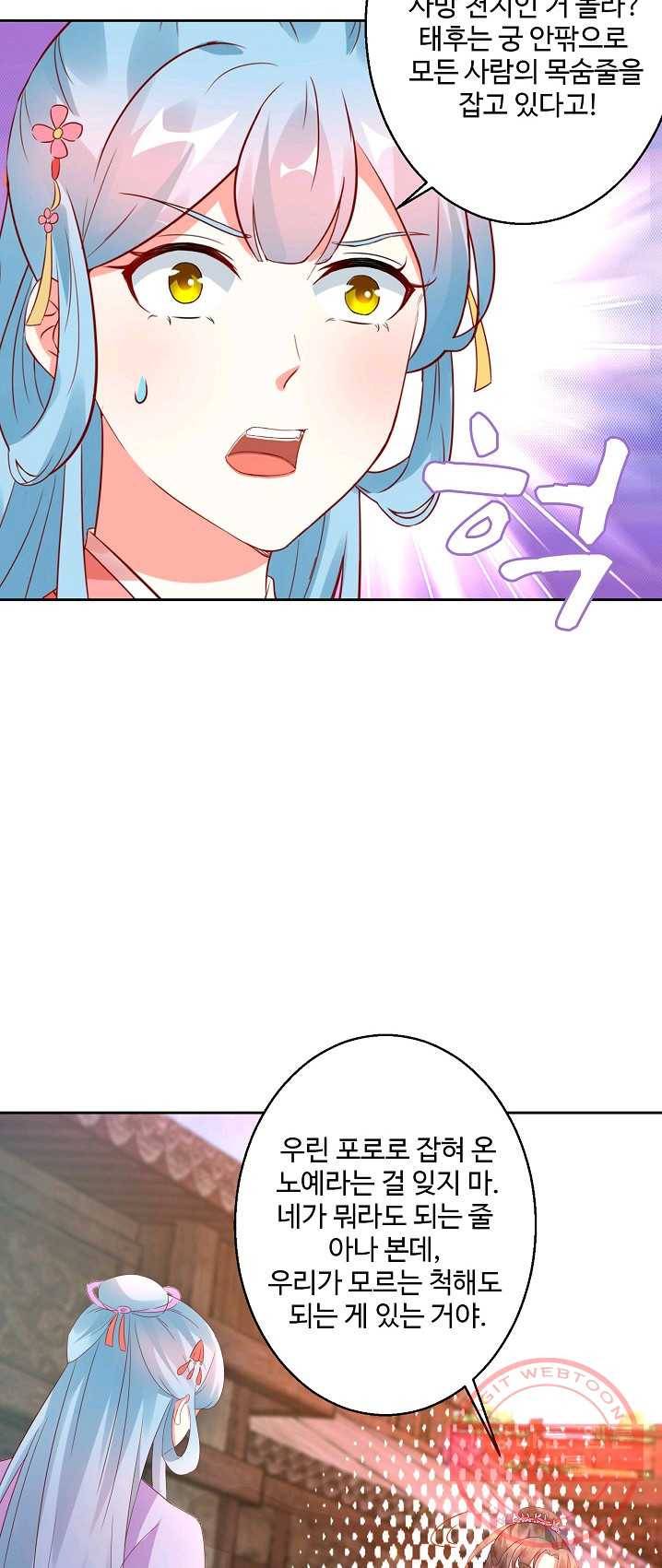 100일의 경국지색 59화 11