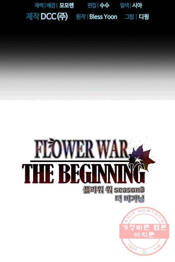플라워 워 (Flower War) 3시즌 18화 2