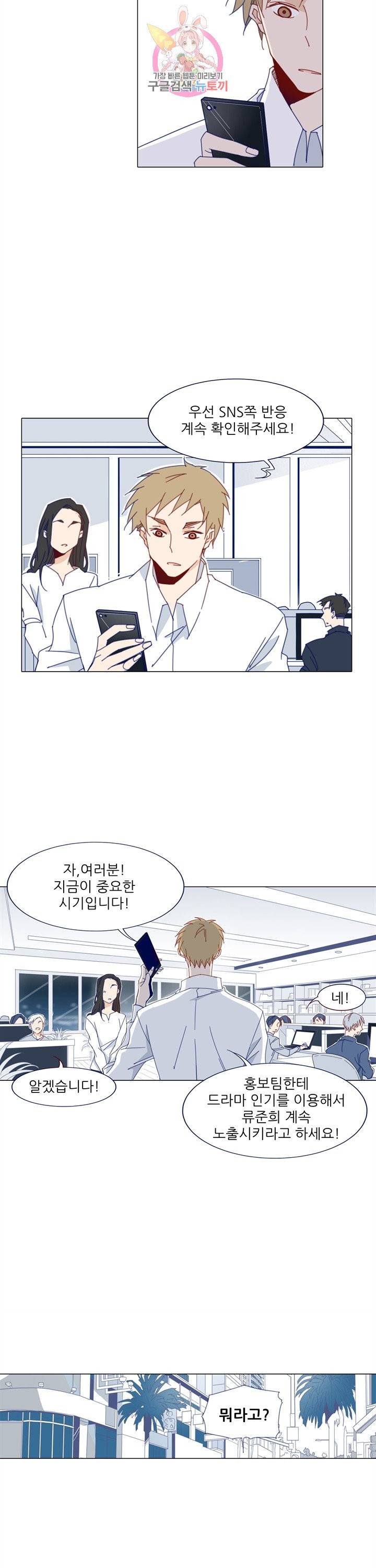 천면남친 73화 5