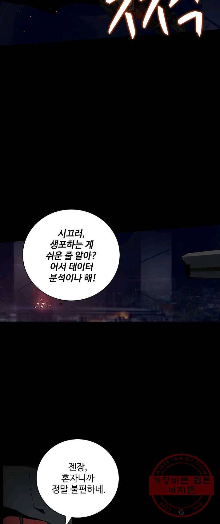 아머드 구울 099화 7