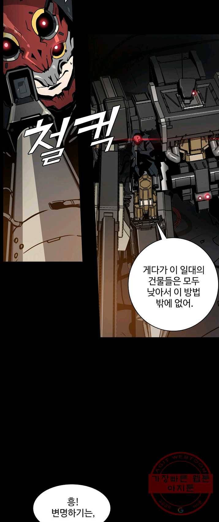 아머드 구울 099화 8