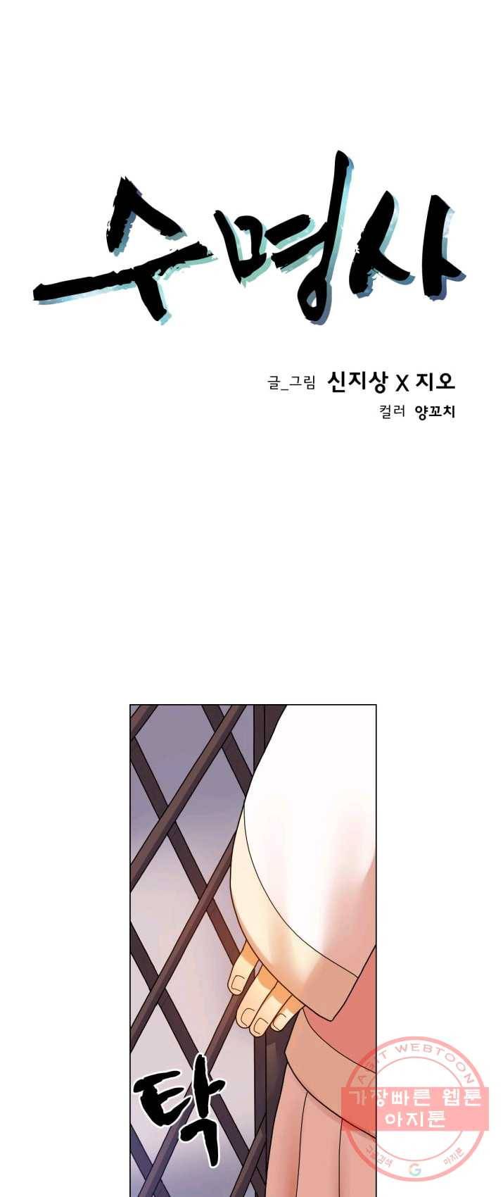 수명사 58화 1