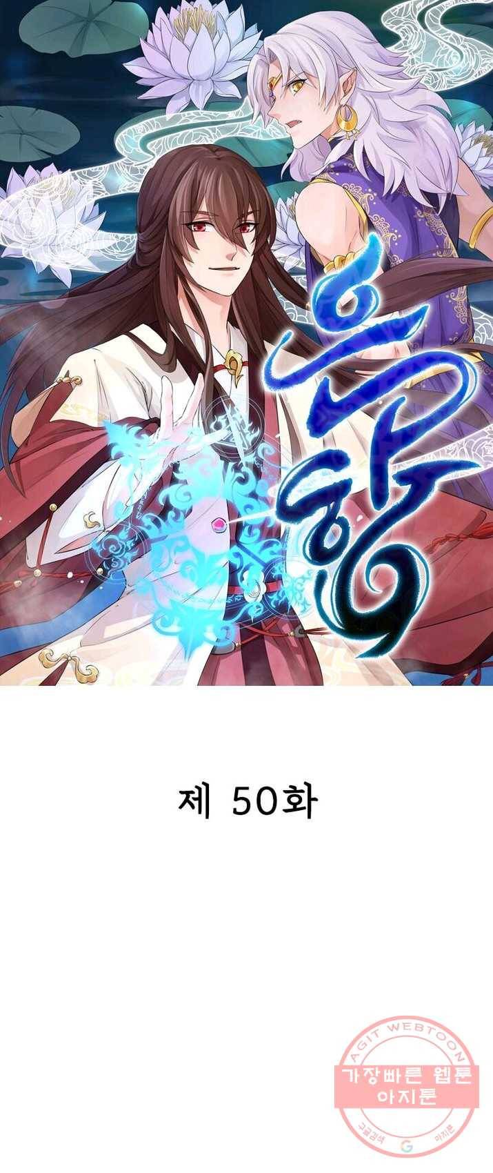 은향 50화 1