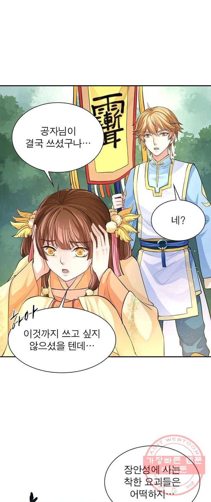은향 50화 4