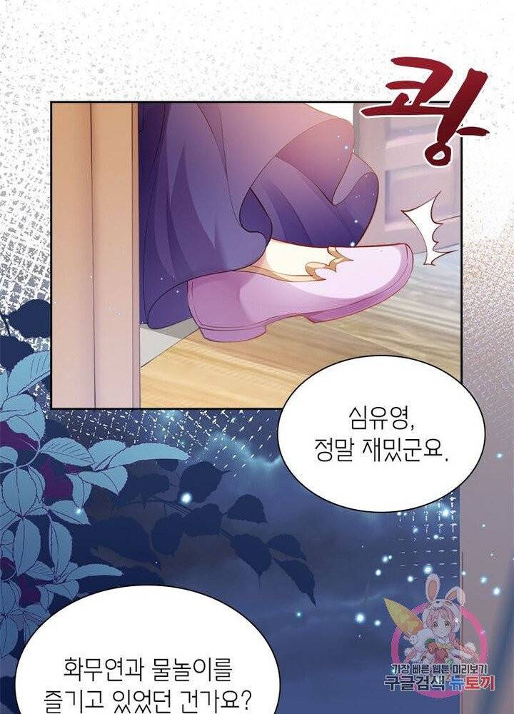 악녀하렘 51화 3