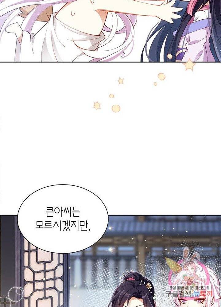 악녀하렘 51화 7