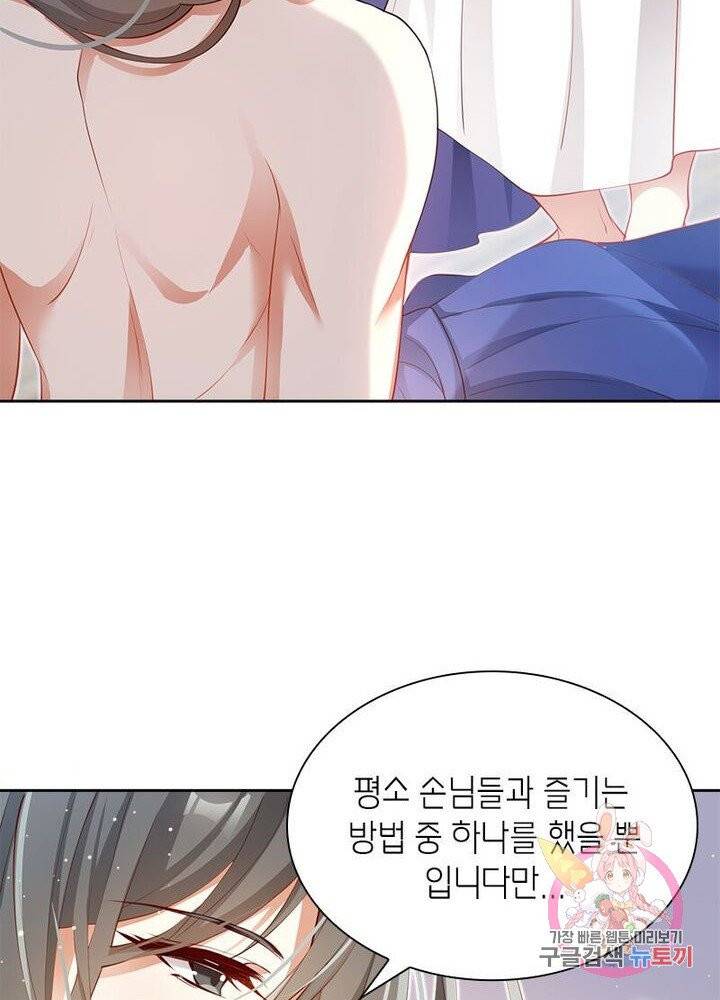 악녀하렘 51화 9