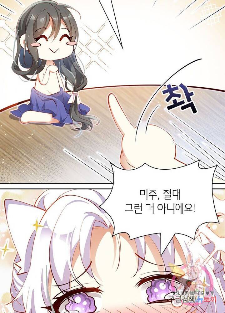 악녀하렘 51화 11