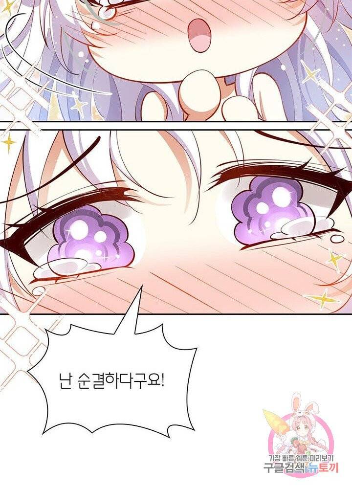악녀하렘 51화 12