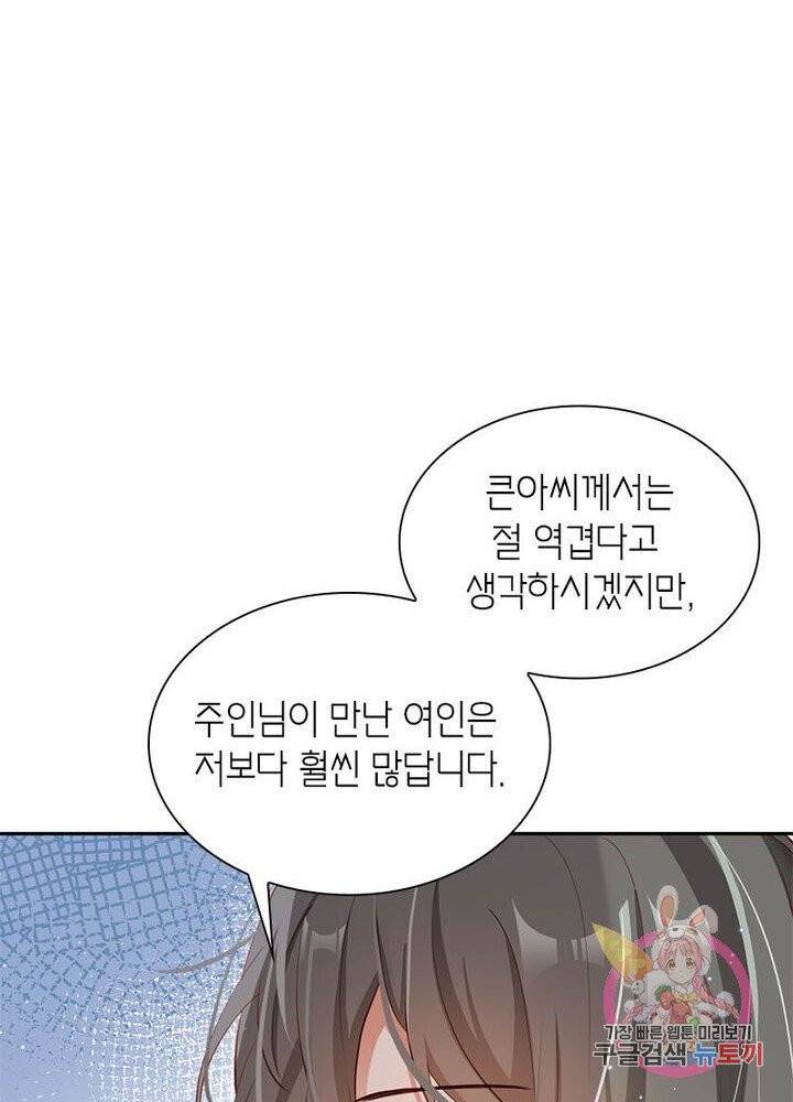 악녀하렘 51화 13